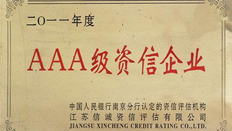 AAA级资信企业证书